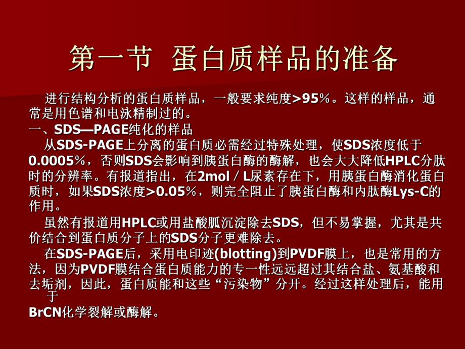 蛋白质结构分析.ppt_第2页