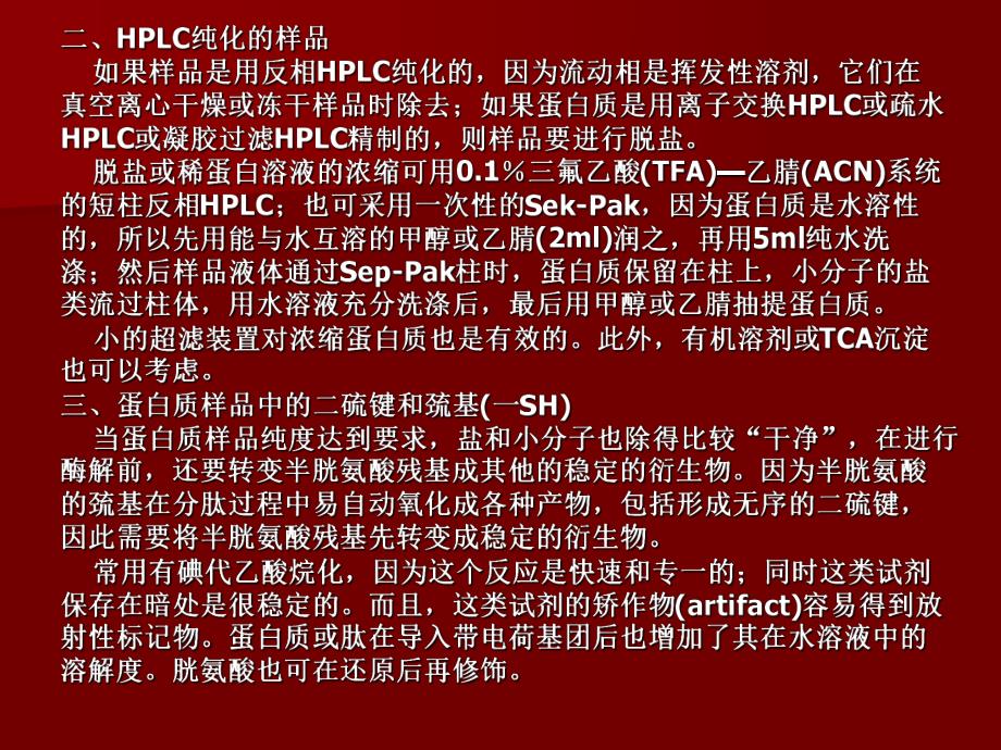 蛋白质结构分析.ppt_第3页