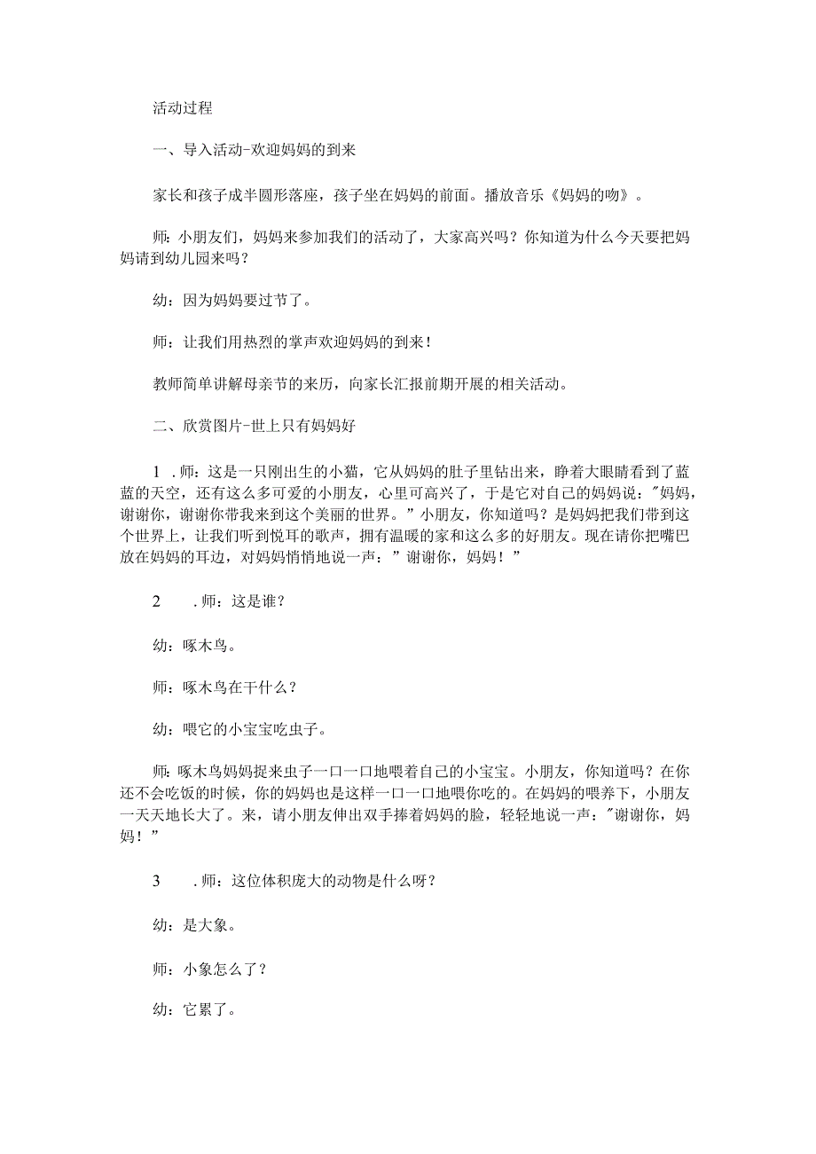 母亲节活动计划小班锦集八篇.docx_第2页