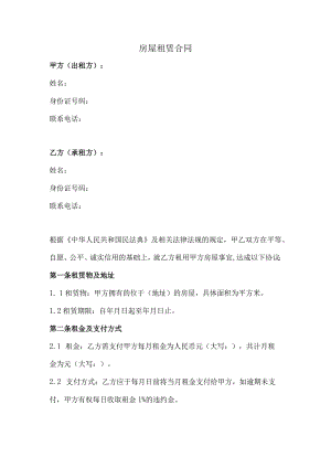 房屋租赁合同（约定免租期）.docx