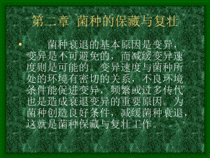 菌种保藏方法.ppt