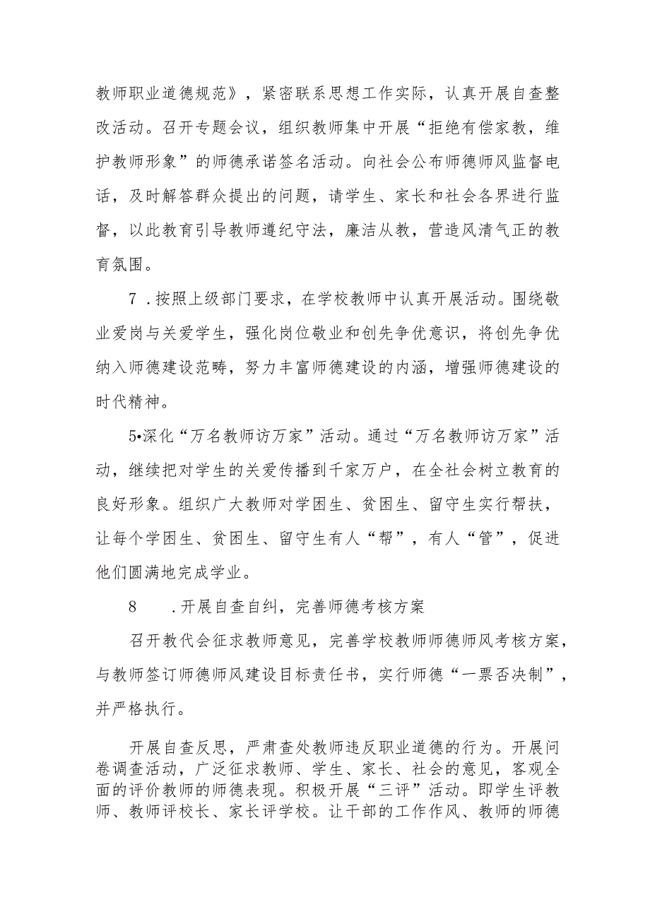 中学校师德建设月活动总结汇报四篇.docx_第3页
