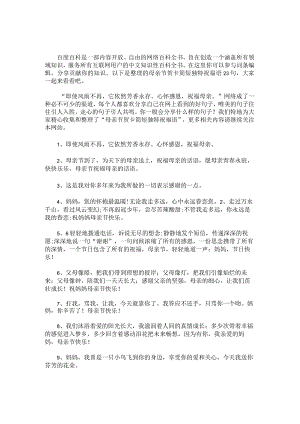 母亲节贺卡简短独特祝福语23句.docx