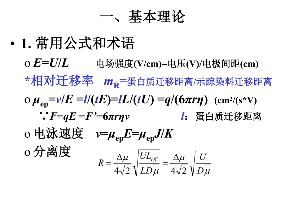 蛋白质电泳技术.ppt_第2页