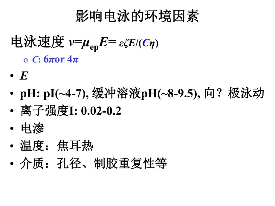 蛋白质电泳技术.ppt_第3页