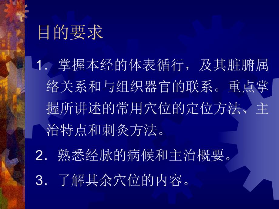 足阳明胃经教学课件.ppt_第2页