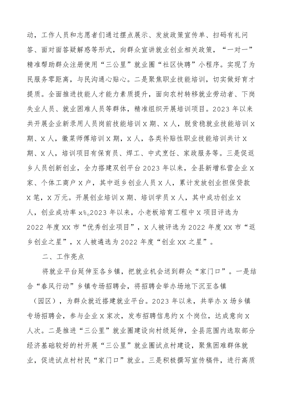 县就业创业工作汇报总结报告.docx_第3页