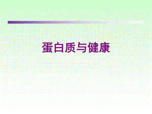 蝗虫的用处和功效.ppt