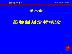 药物分析课件.ppt