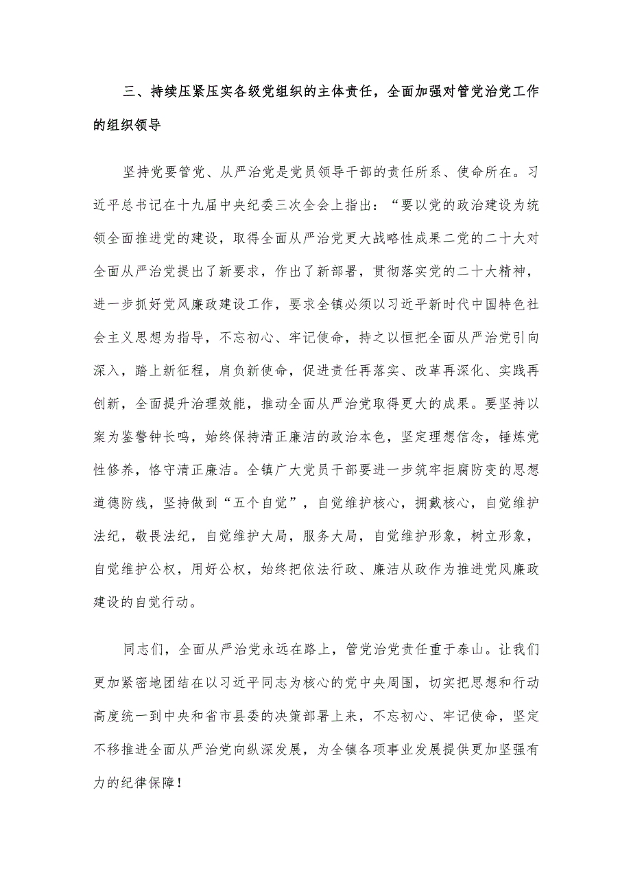 在党支部警示教育大会上的讲话.docx_第3页