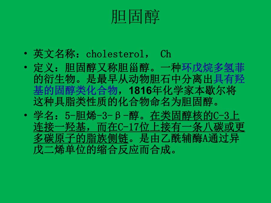 血清总胆固醇测定.ppt_第2页