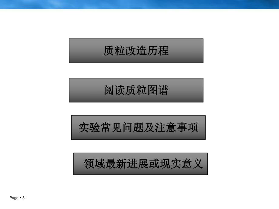 质粒改造修改.ppt_第3页