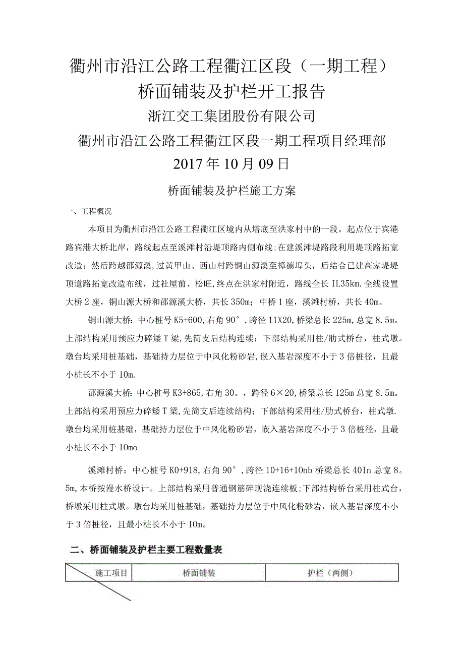 桥面及护栏施工方案.docx_第1页