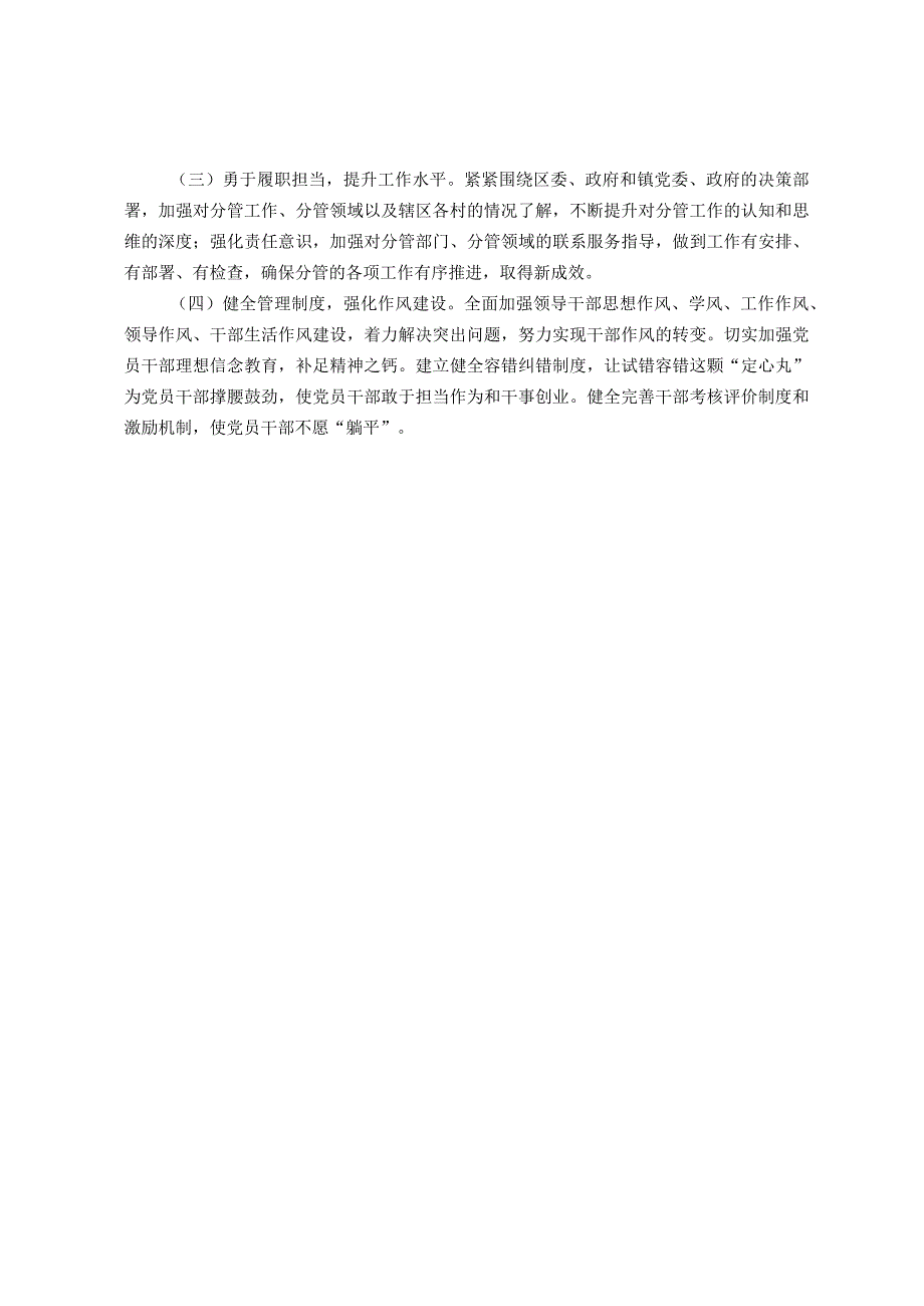 党委副书记主题教育民主生活会个人对照检查材料.docx_第3页