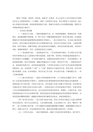 党委副书记主题教育民主生活会个人对照检查材料.docx