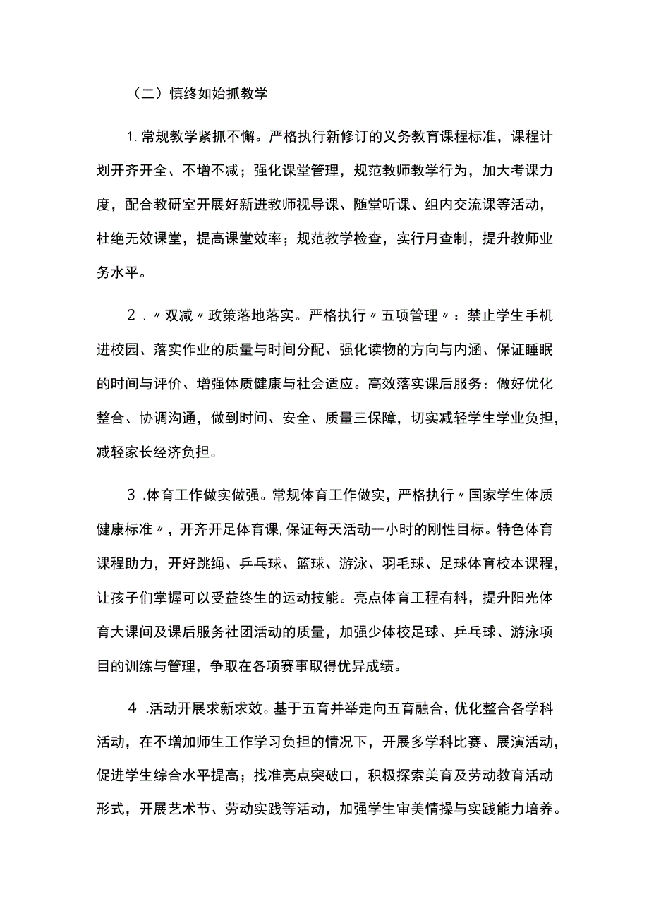 小学学年度第一学期工作计划.docx_第3页