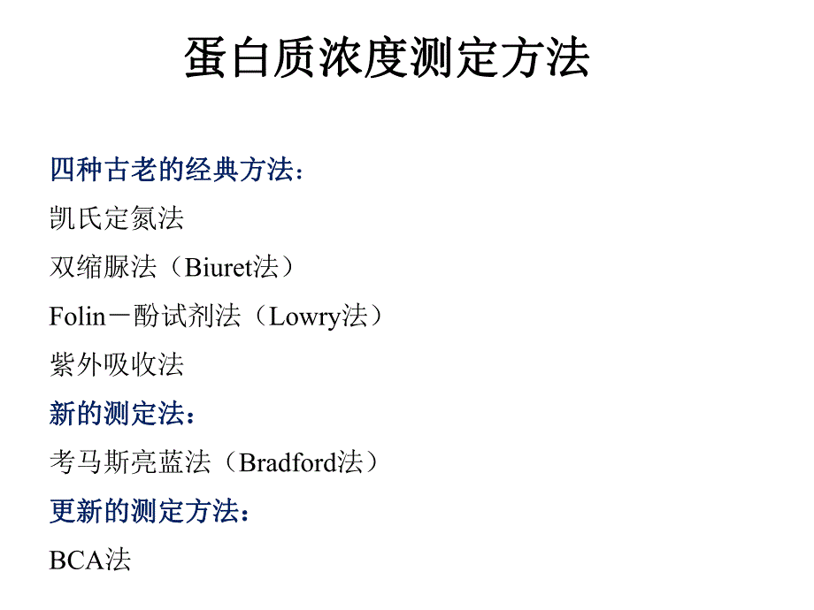 蛋白浓度检测.ppt_第3页