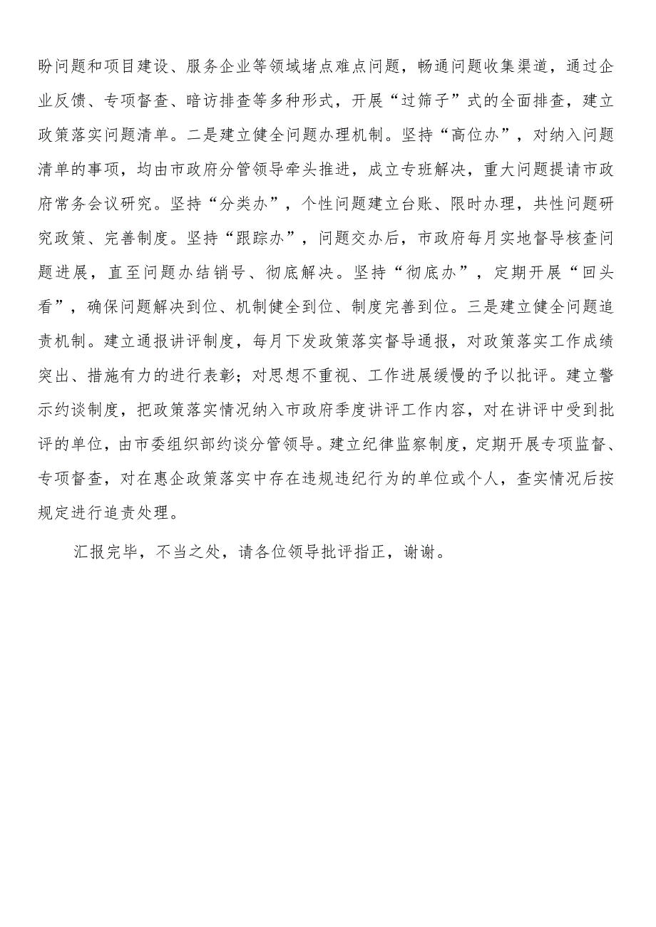 在全省惠企政策兑现工作推进会上的汇报发言.docx_第3页