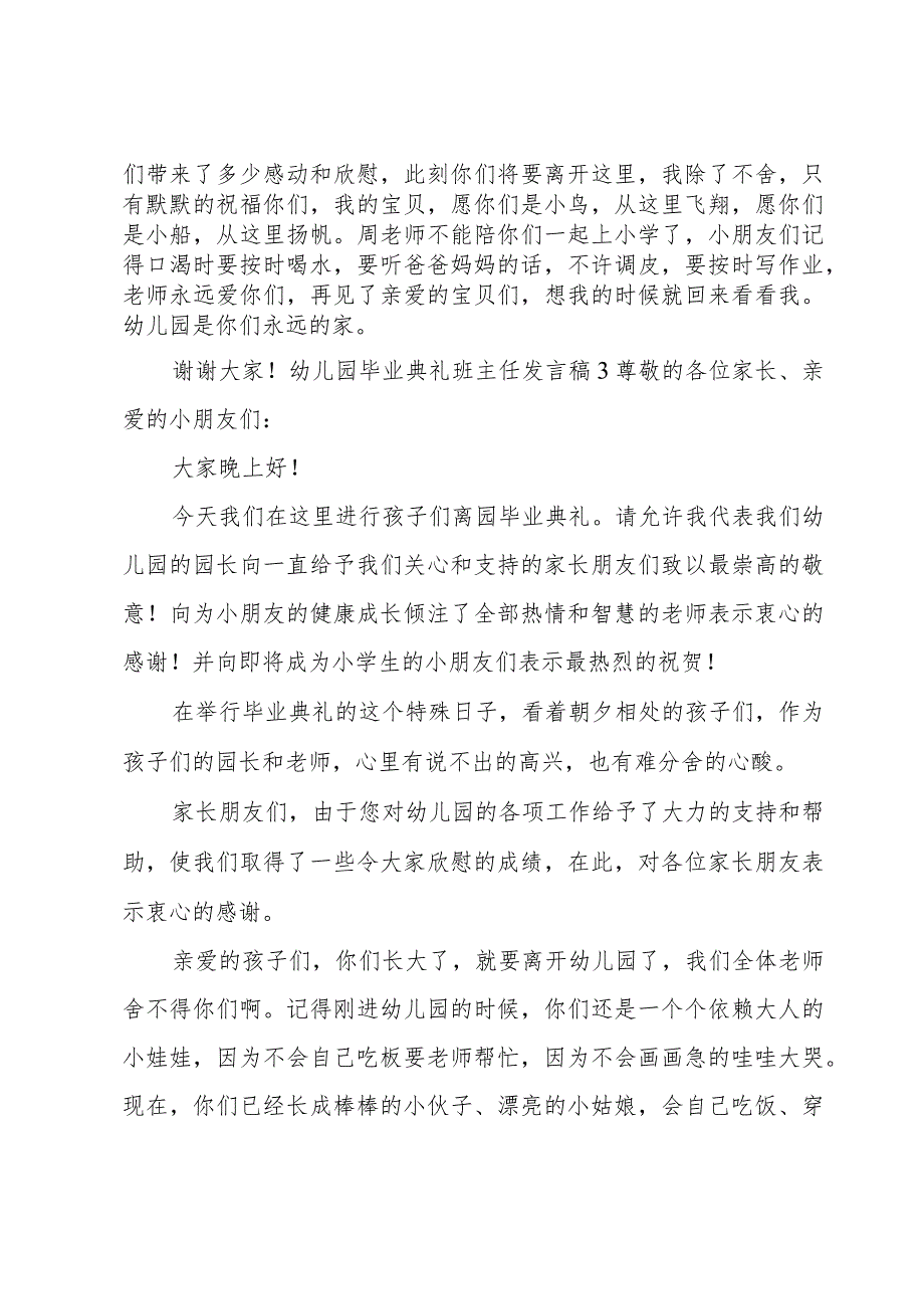 幼儿园毕业典礼班主任发言稿.docx_第3页