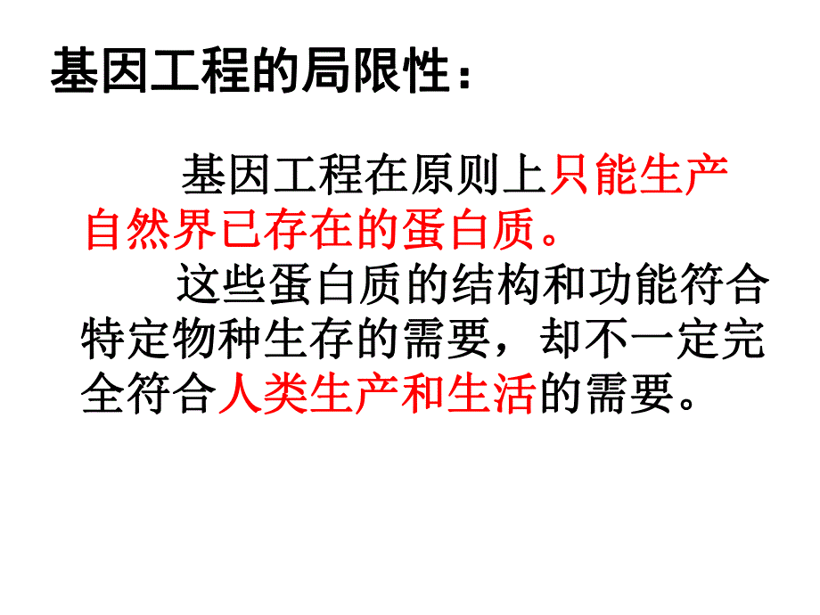蛋白质工程的崛起CX.ppt_第3页