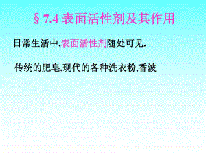 表面活性剂及其作用.ppt