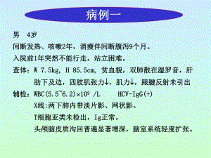 艾滋病AIDS.ppt