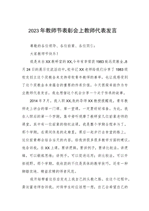职业学院院长2023年教师节致辞四篇.docx