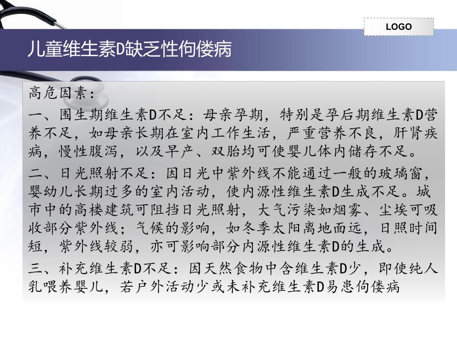 营养性疾病的防治.ppt_第3页