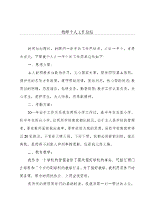 教师个人工作总结.docx