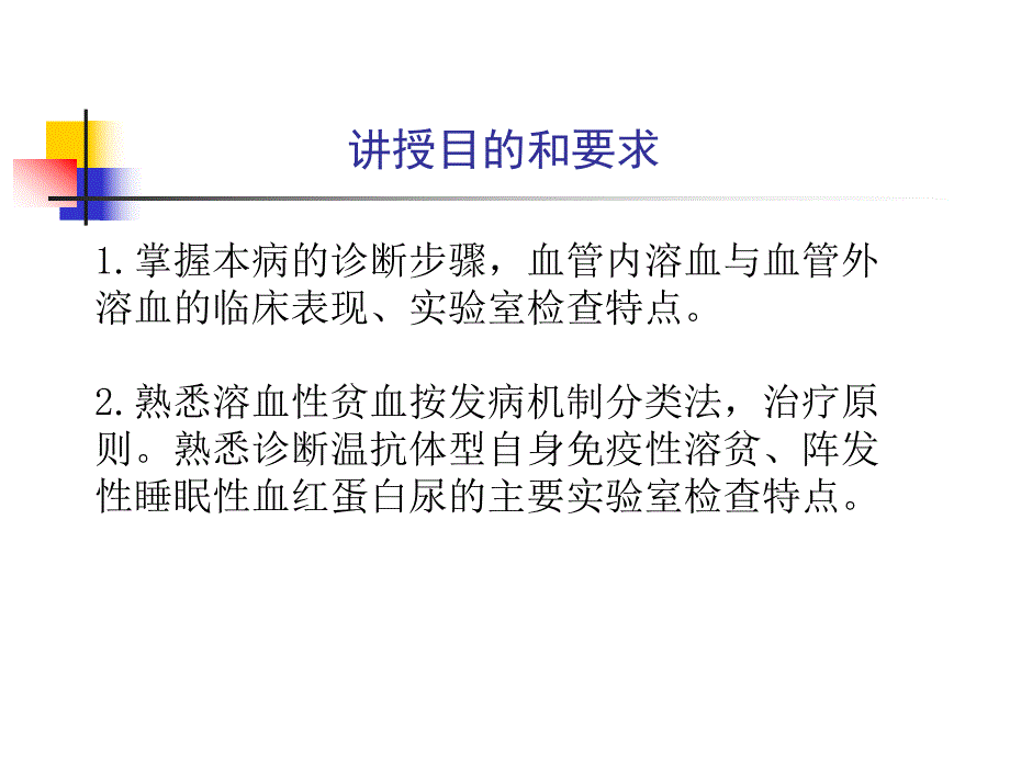 血液病5溶血性贫血.ppt_第2页