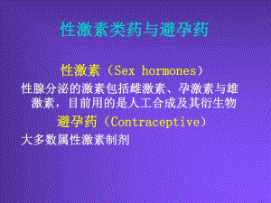 药理讲义pharm33.ppt