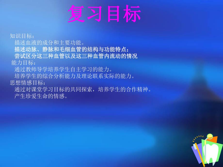 血液流通的管道.ppt_第2页