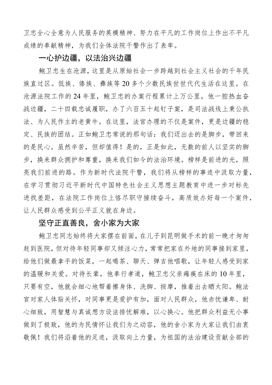 （10篇合集）2023年关于深入开展学习鲍卫忠同志先进事迹的心得感悟.docx_第2页