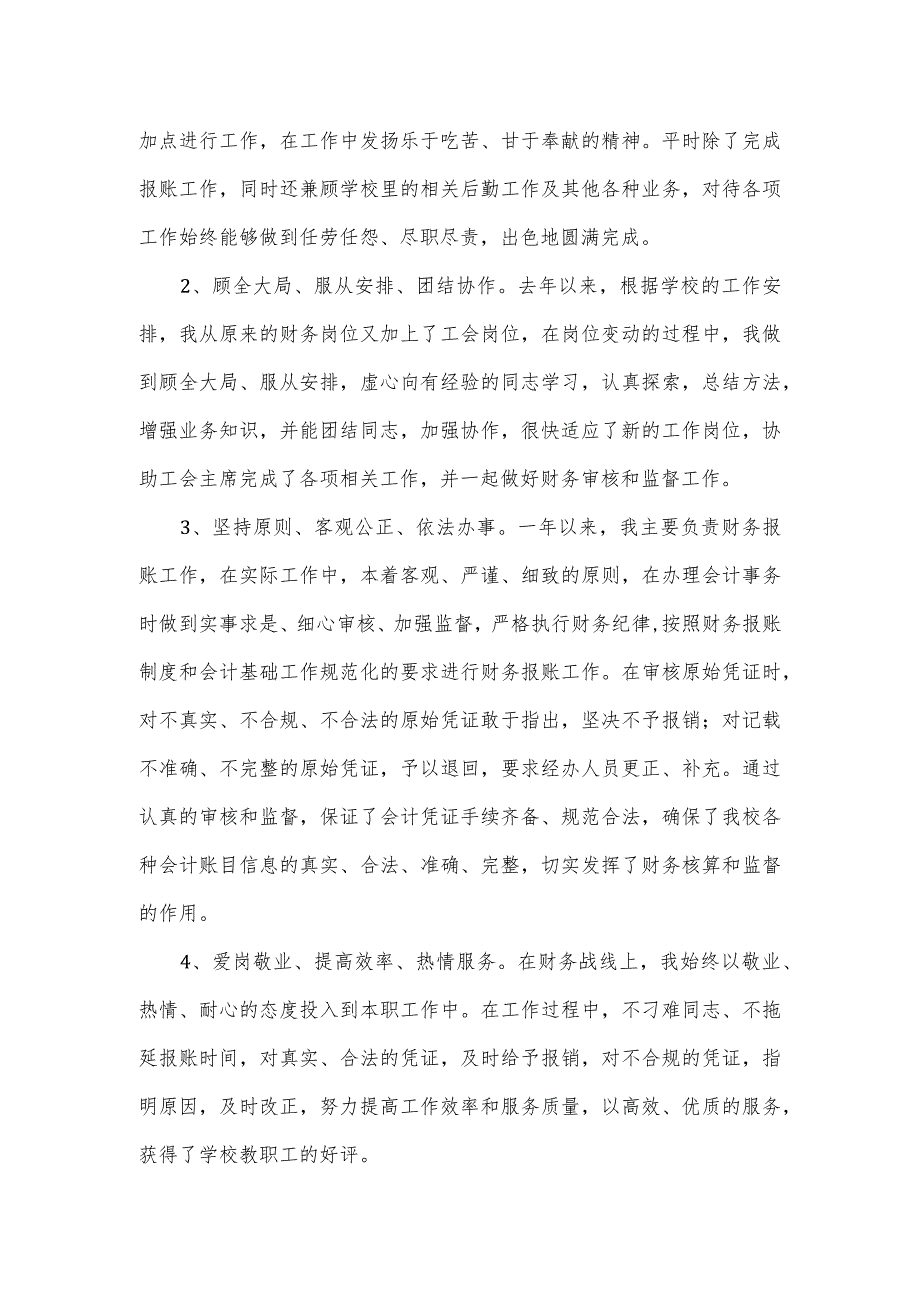 教育系统财务工作者个人总结.docx_第2页