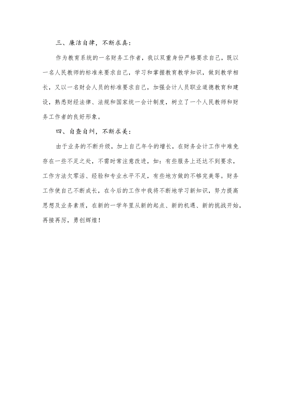 教育系统财务工作者个人总结.docx_第3页