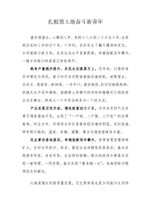 乡村振兴演讲稿.docx