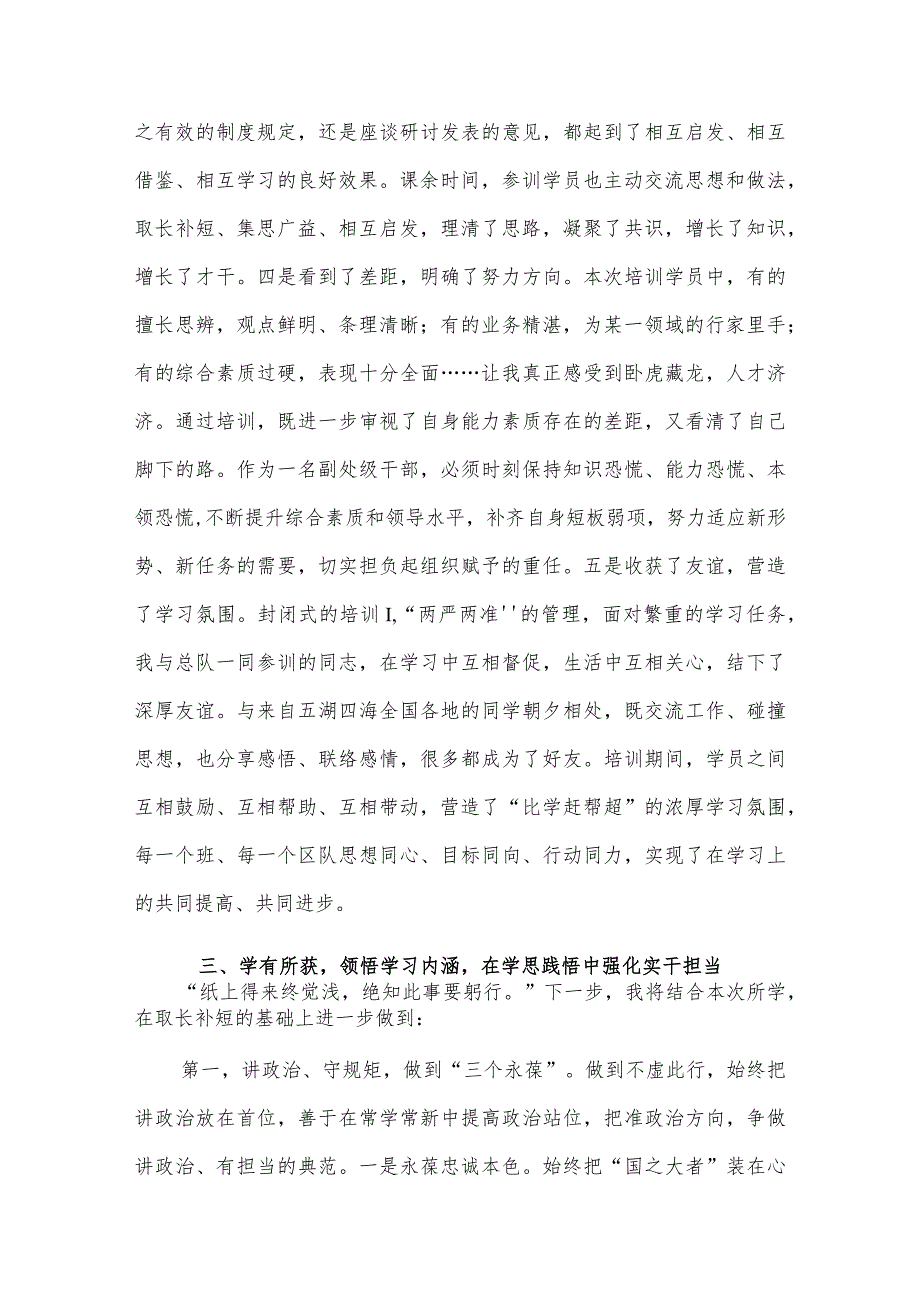 干部培训班学习感悟发言材料供借鉴.docx_第3页
