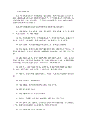 母亲节祝福语有哪些61条.docx
