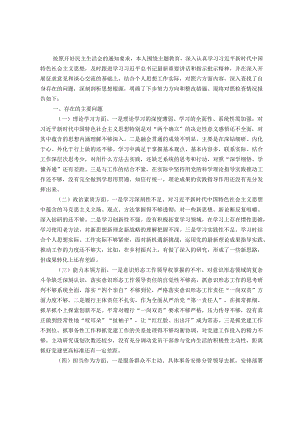 主题教育专题民主生活会个人发言提纲.docx