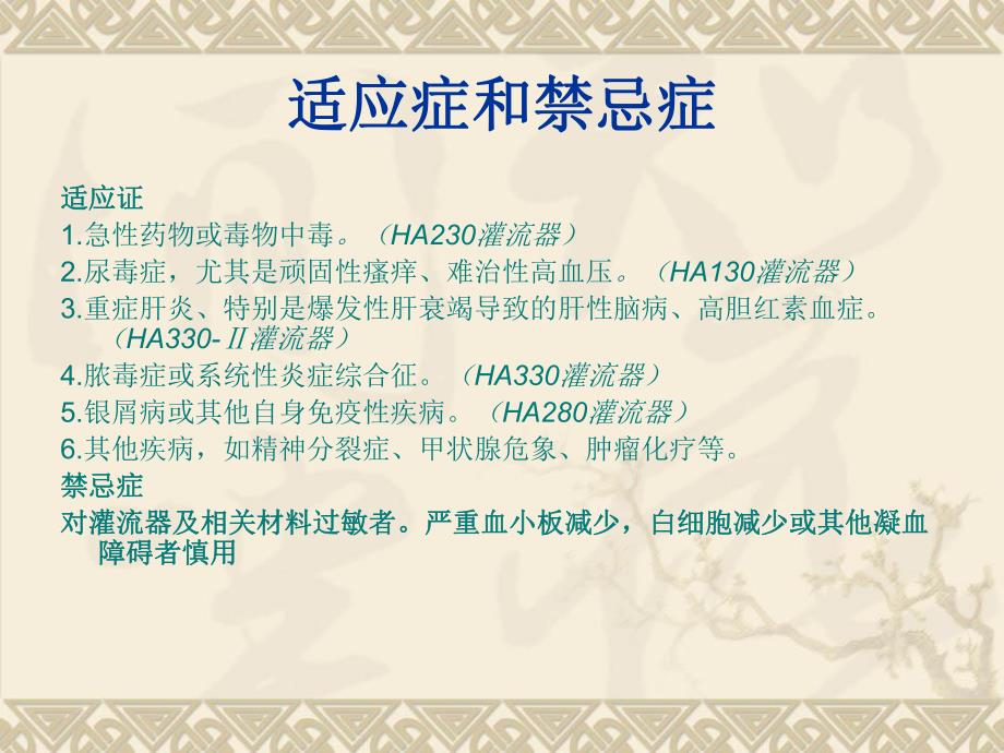 血液灌流护理MicrosoftPowerPoint演示文稿.ppt_第3页