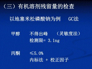 药物分析课件第10章B甾体激素类药物的分析.ppt