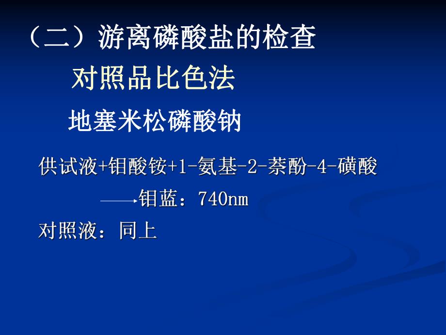 药物分析课件第10章B甾体激素类药物的分析.ppt_第3页