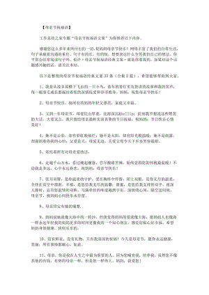 母亲节祝福语经典文案33条.docx