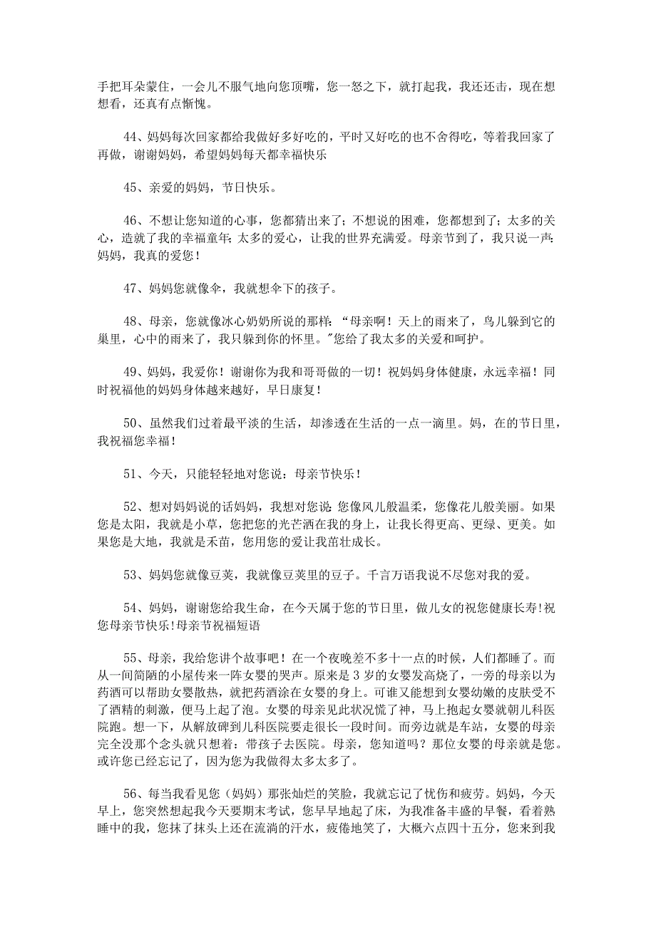 母亲节送给妈妈的语录简短范文.docx_第3页