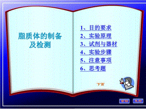 药剂学实验脂质体的制备及包封率的测定新.ppt
