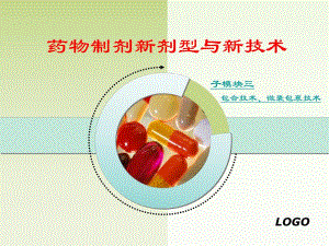 药物制剂新剂型与新技术.ppt