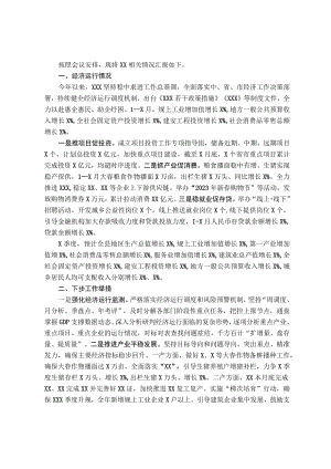 在2023年全市经济形势分析会上的发言.docx