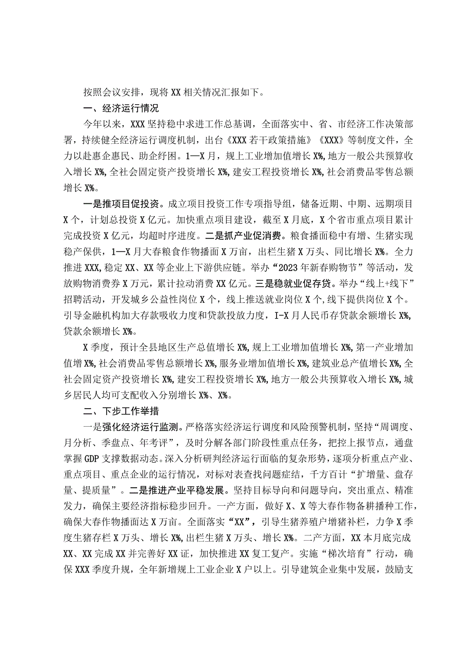 在2023年全市经济形势分析会上的发言.docx_第1页