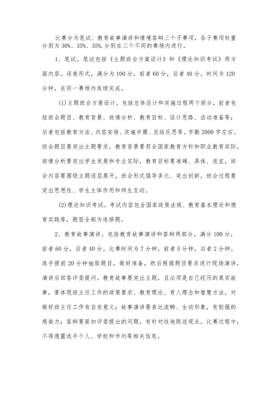 县职业中专班主任基本功比赛工作方案.docx_第2页