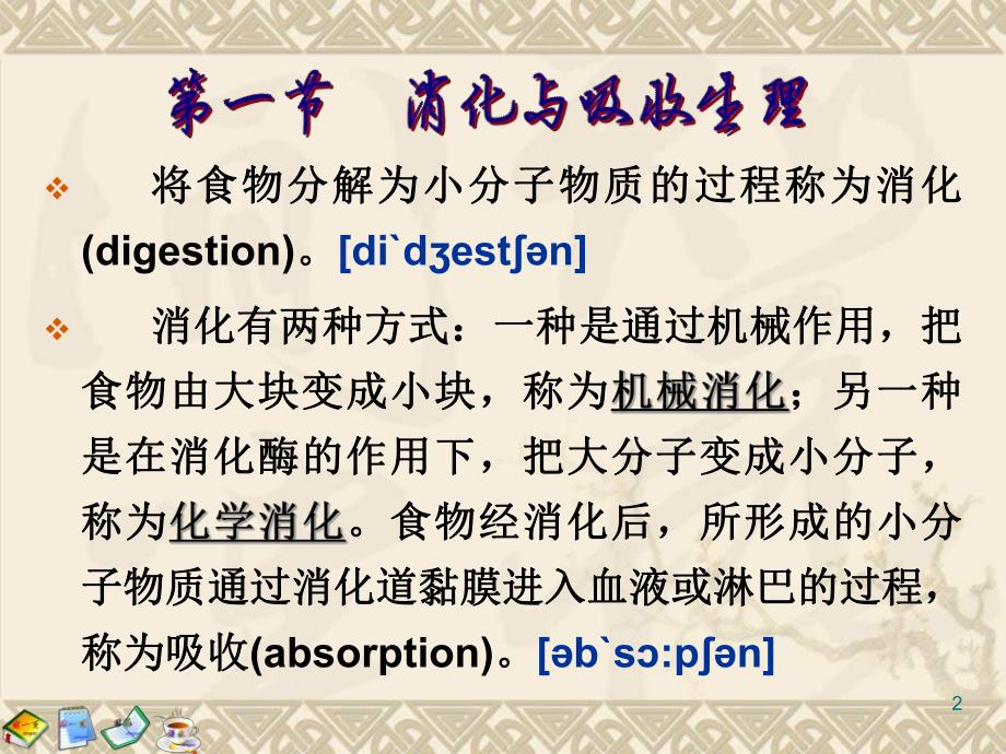 营养师食物的消化与吸收.ppt_第2页